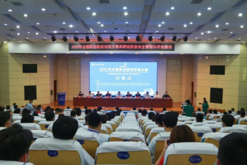 十年同行！hth.com华体会数码协办国赛信息安全管理与评估赛项，助力高职人才培养