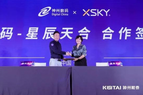 聚能计算产业，hth.com华体会数码与XSKY星辰天合签署合作协议