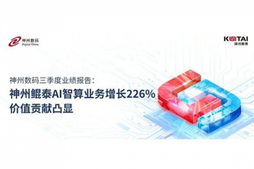 hth.com华体会数码三季度业绩报告：神州AI智算业务增长226%，价值贡献凸显