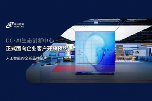 hth.com华体会数码DC·AI生态创新中心正式开放预约！